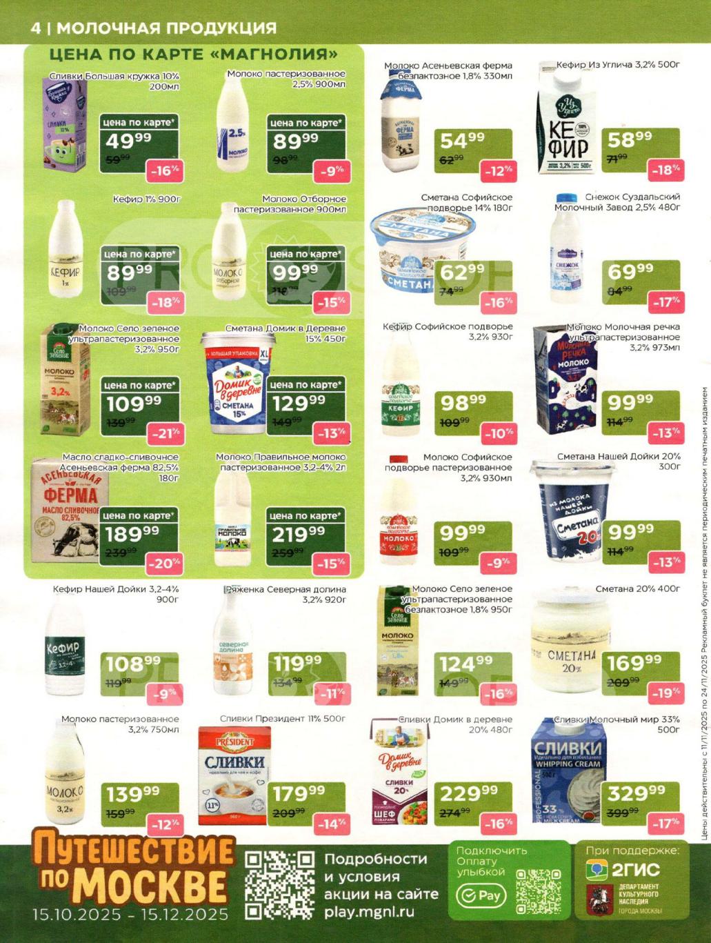 Цены по акции на молочную продукцию супермаркета